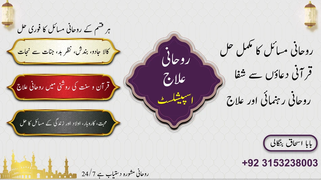 rohani ilaj specialist
